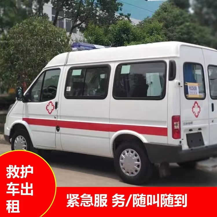 徽县重症监护救护车出租护送